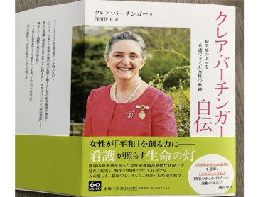 Deputy Lieutenant Dame Claire Bertschinger celebrates the publication of her UK book “Moving Mountains” in Japan, December 2020.