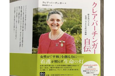 Deputy Lieutenant Dame Claire Bertschinger celebrates the publication of her UK book “Moving Mountains” in Japan, December 2020. 